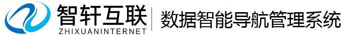 数据智能导航管理系统